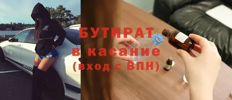 БУТИРАТ бутандиол  omg рабочий сайт  Адыгейск 